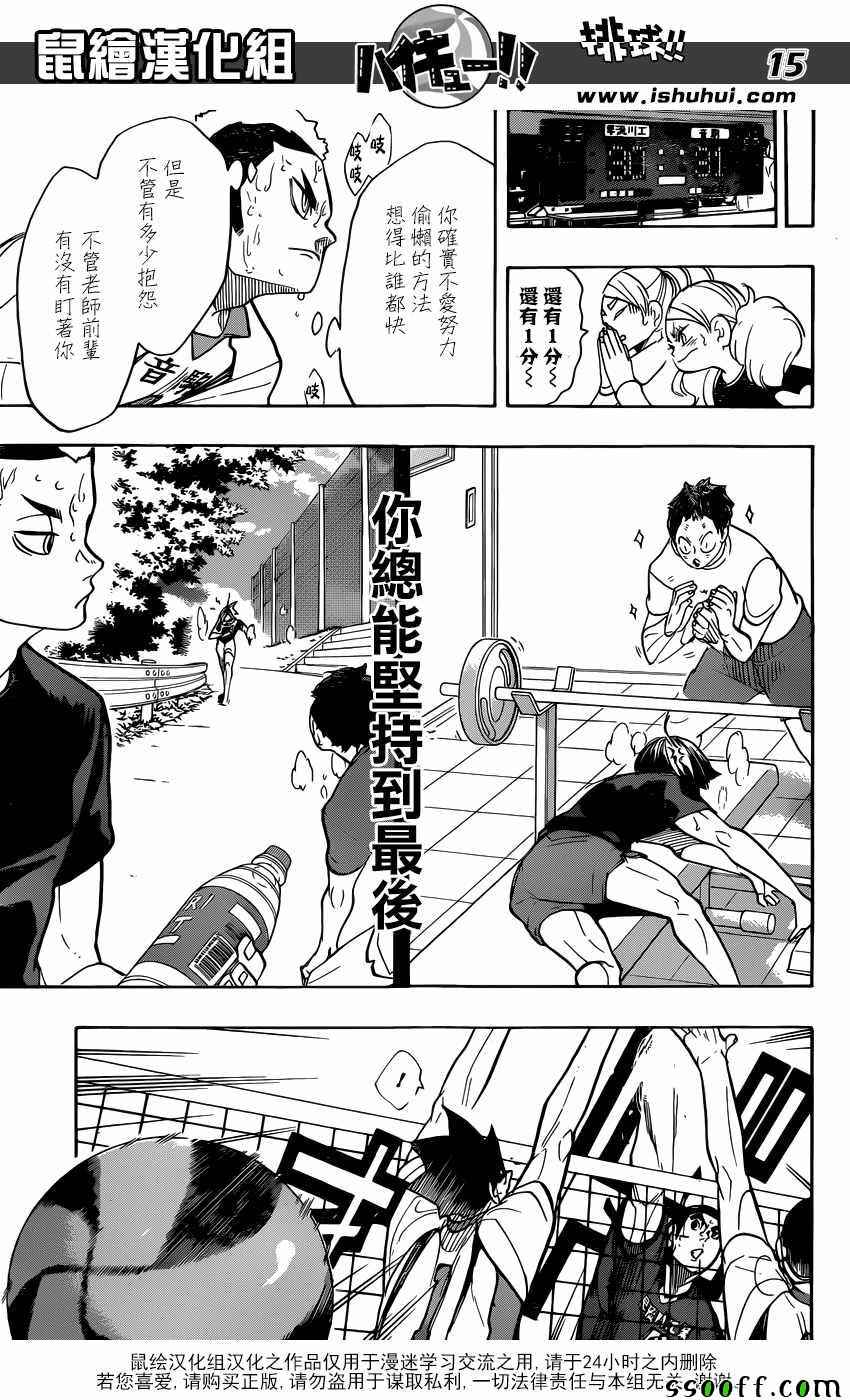 排球少年!!韩漫全集-第268话无删减无遮挡章节图片 