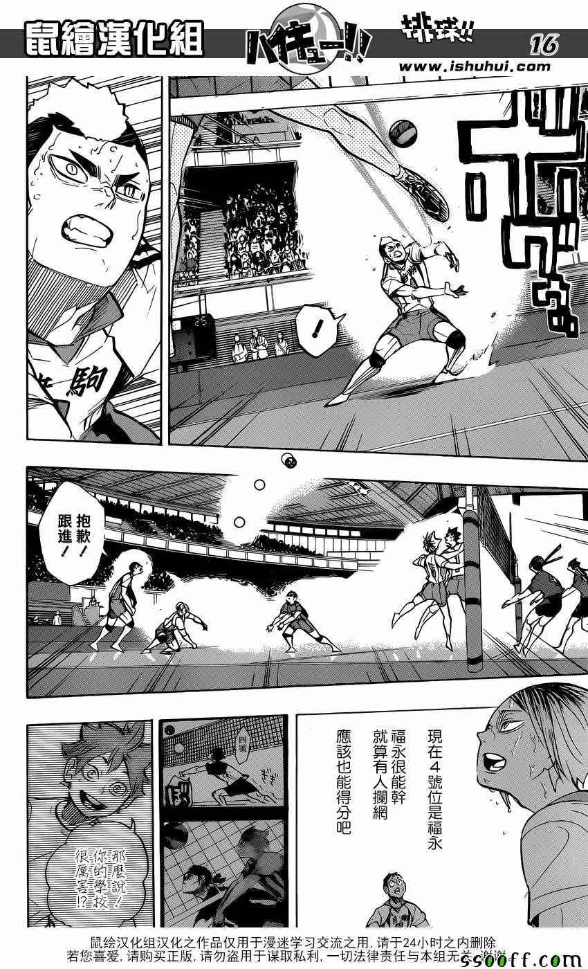 排球少年!!韩漫全集-第268话无删减无遮挡章节图片 