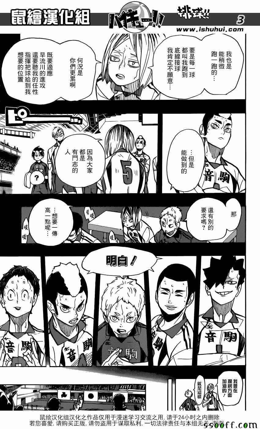排球少年!!韩漫全集-第268话无删减无遮挡章节图片 