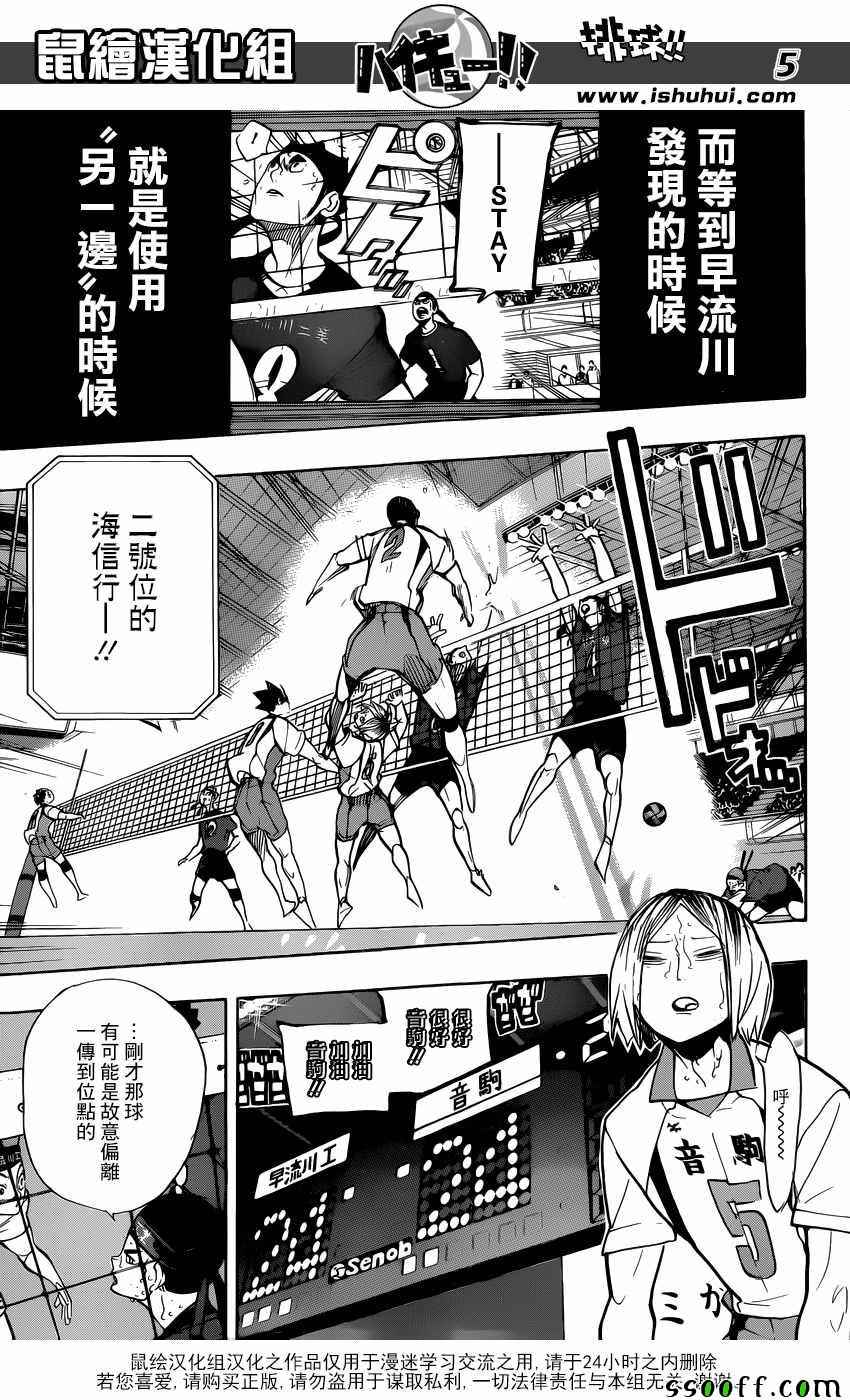 排球少年!!韩漫全集-第268话无删减无遮挡章节图片 