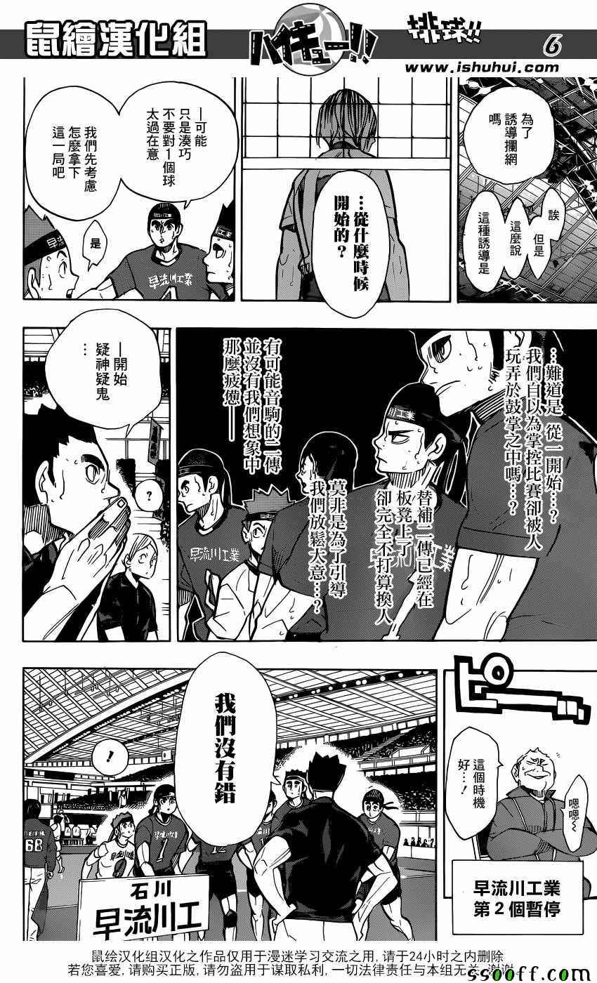 排球少年!!韩漫全集-第268话无删减无遮挡章节图片 