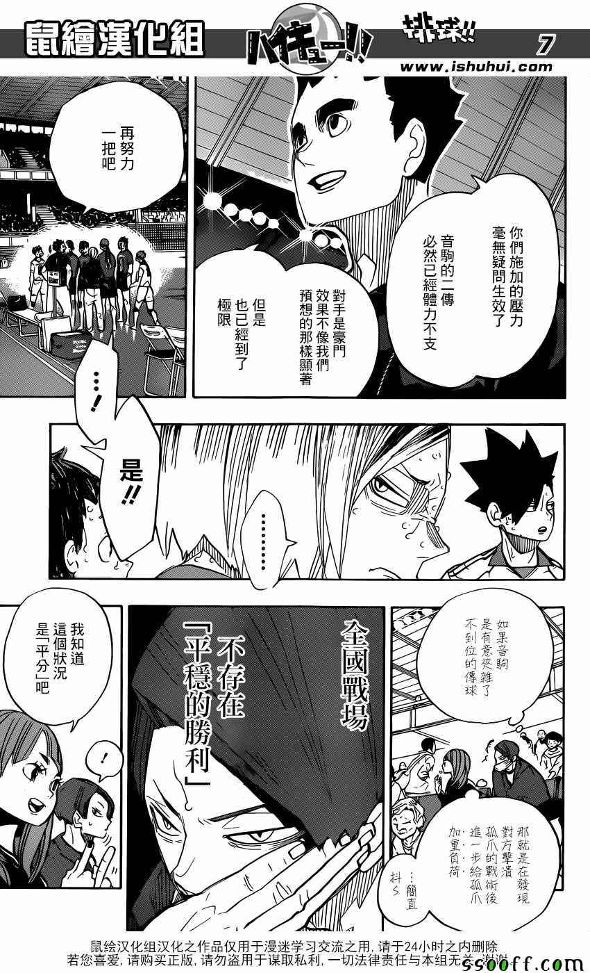 排球少年!!韩漫全集-第268话无删减无遮挡章节图片 