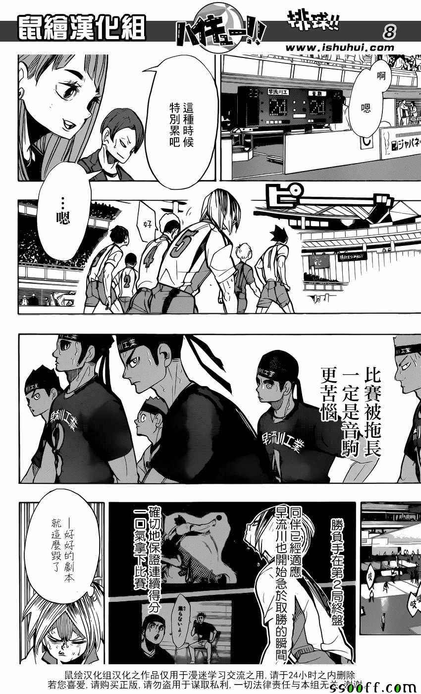 排球少年!!韩漫全集-第268话无删减无遮挡章节图片 