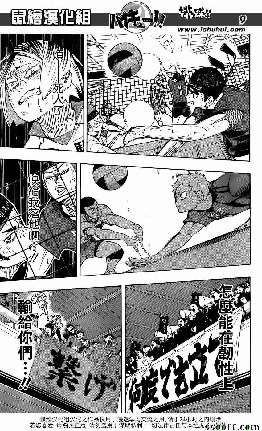 排球少年!!韩漫全集-第268话无删减无遮挡章节图片 