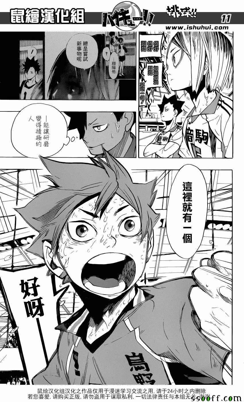 排球少年!!韩漫全集-第269话无删减无遮挡章节图片 