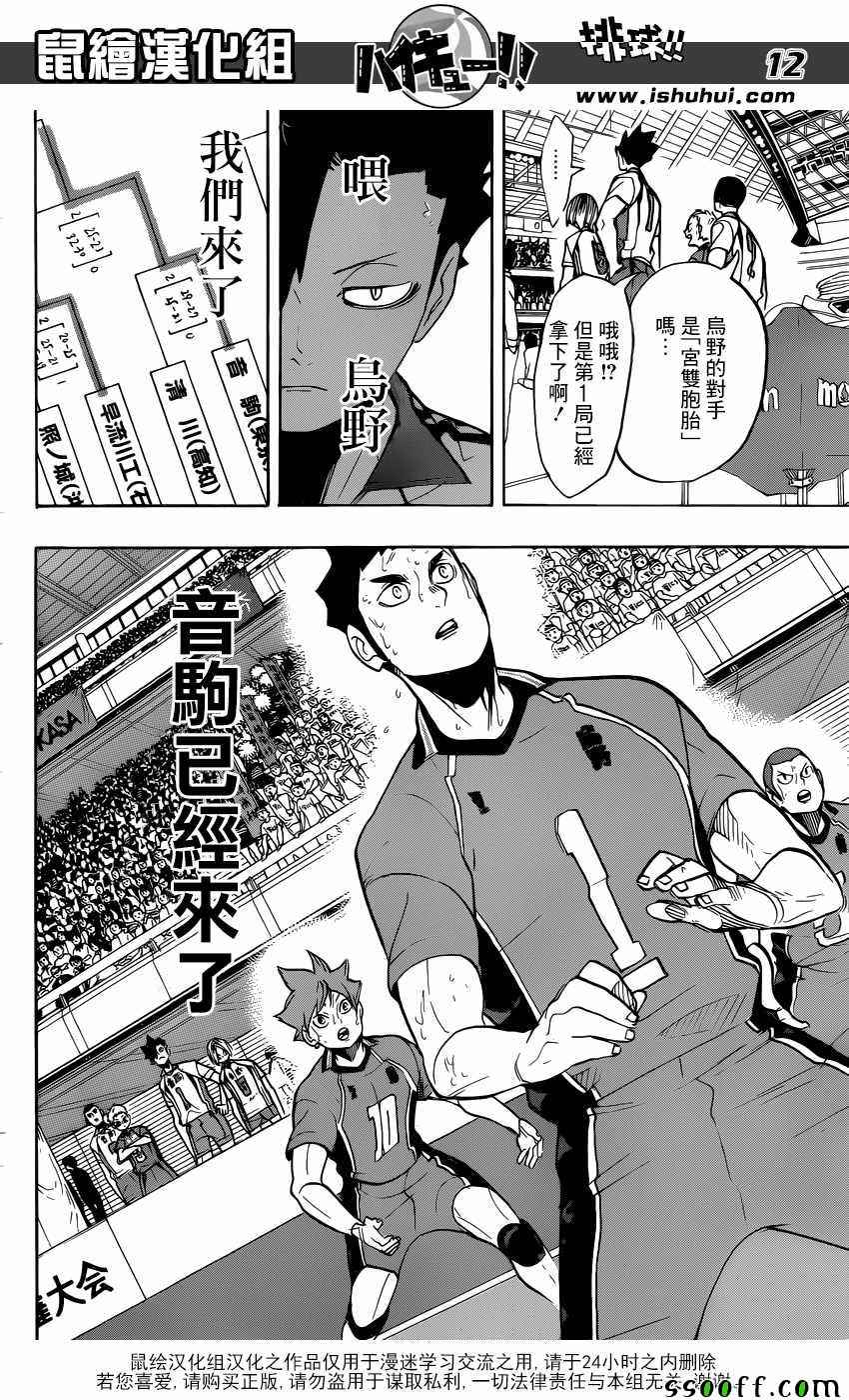 排球少年!!韩漫全集-第269话无删减无遮挡章节图片 