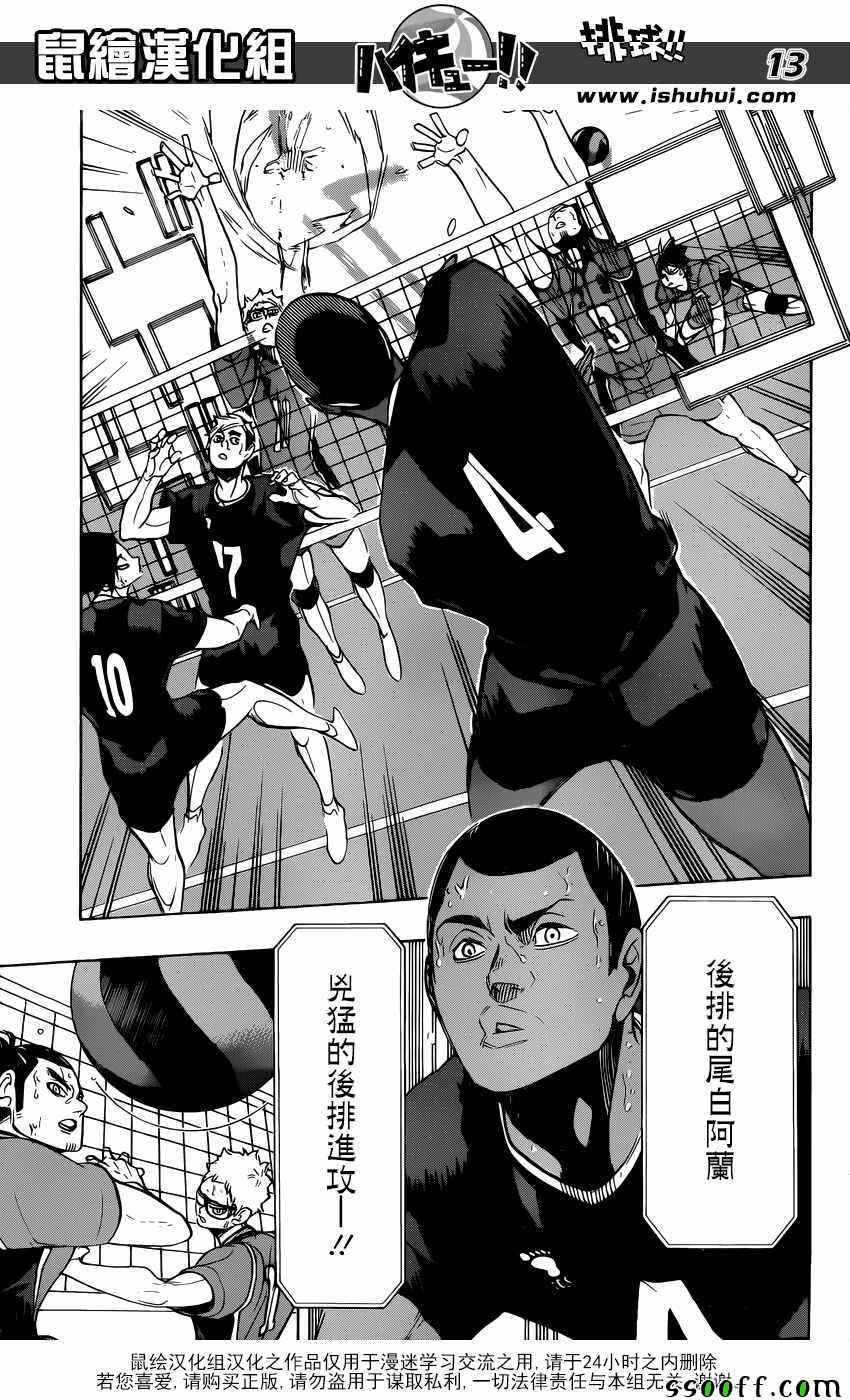 排球少年!!韩漫全集-第269话无删减无遮挡章节图片 