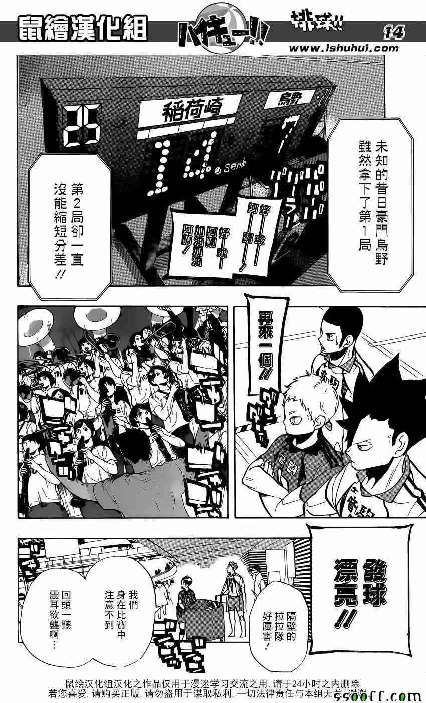 排球少年!!韩漫全集-第269话无删减无遮挡章节图片 