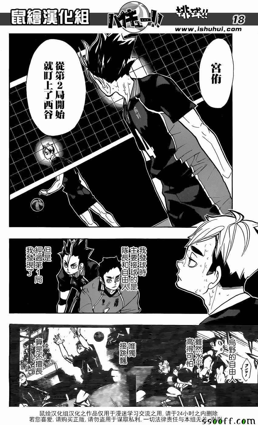 排球少年!!韩漫全集-第269话无删减无遮挡章节图片 