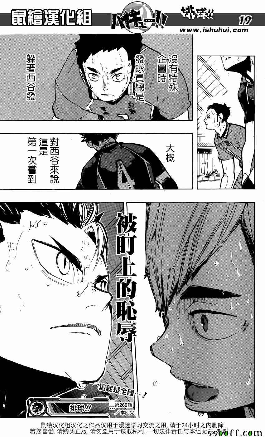 排球少年!!韩漫全集-第269话无删减无遮挡章节图片 