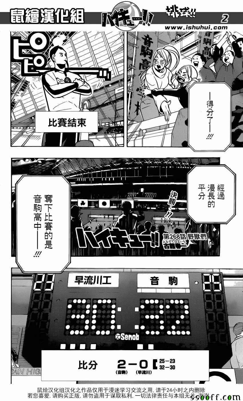 排球少年!!韩漫全集-第269话无删减无遮挡章节图片 