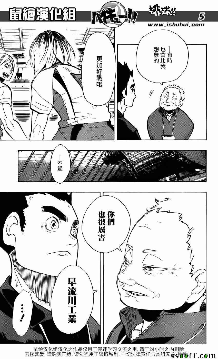 排球少年!!韩漫全集-第269话无删减无遮挡章节图片 