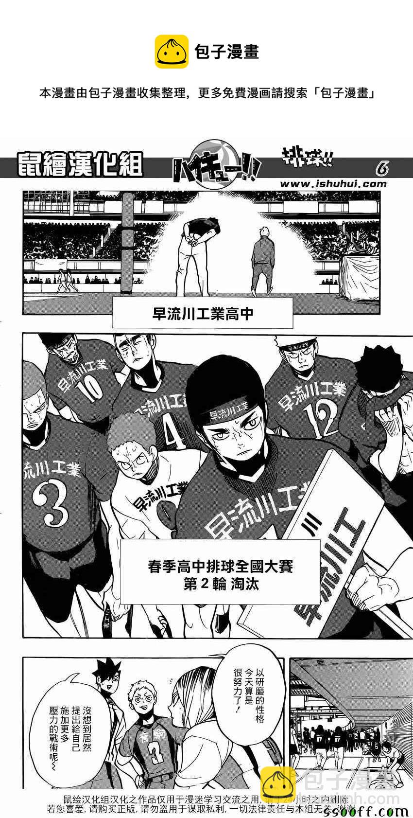 排球少年!!韩漫全集-第269话无删减无遮挡章节图片 