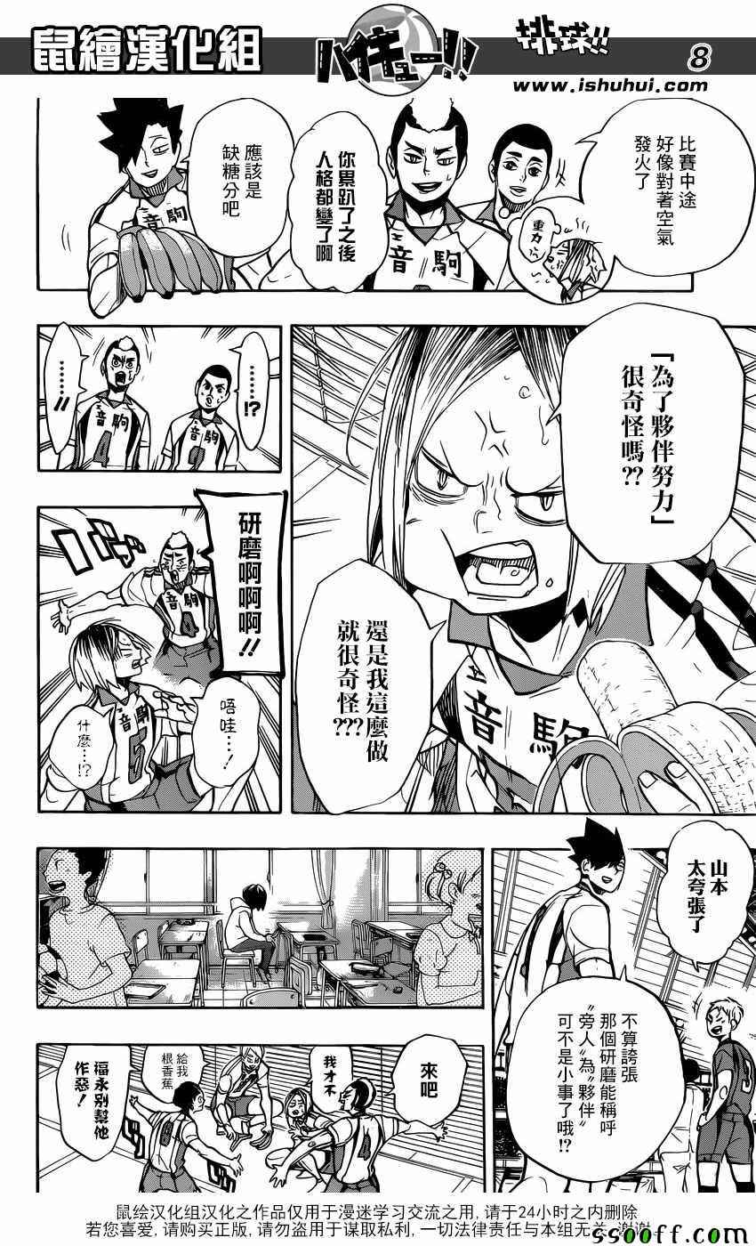 排球少年!!韩漫全集-第269话无删减无遮挡章节图片 