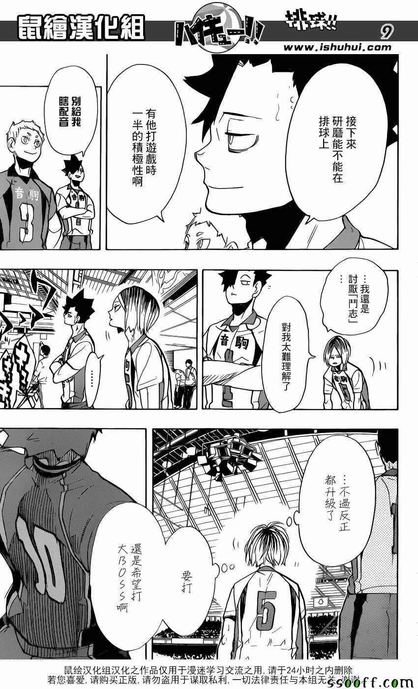 排球少年!!韩漫全集-第269话无删减无遮挡章节图片 