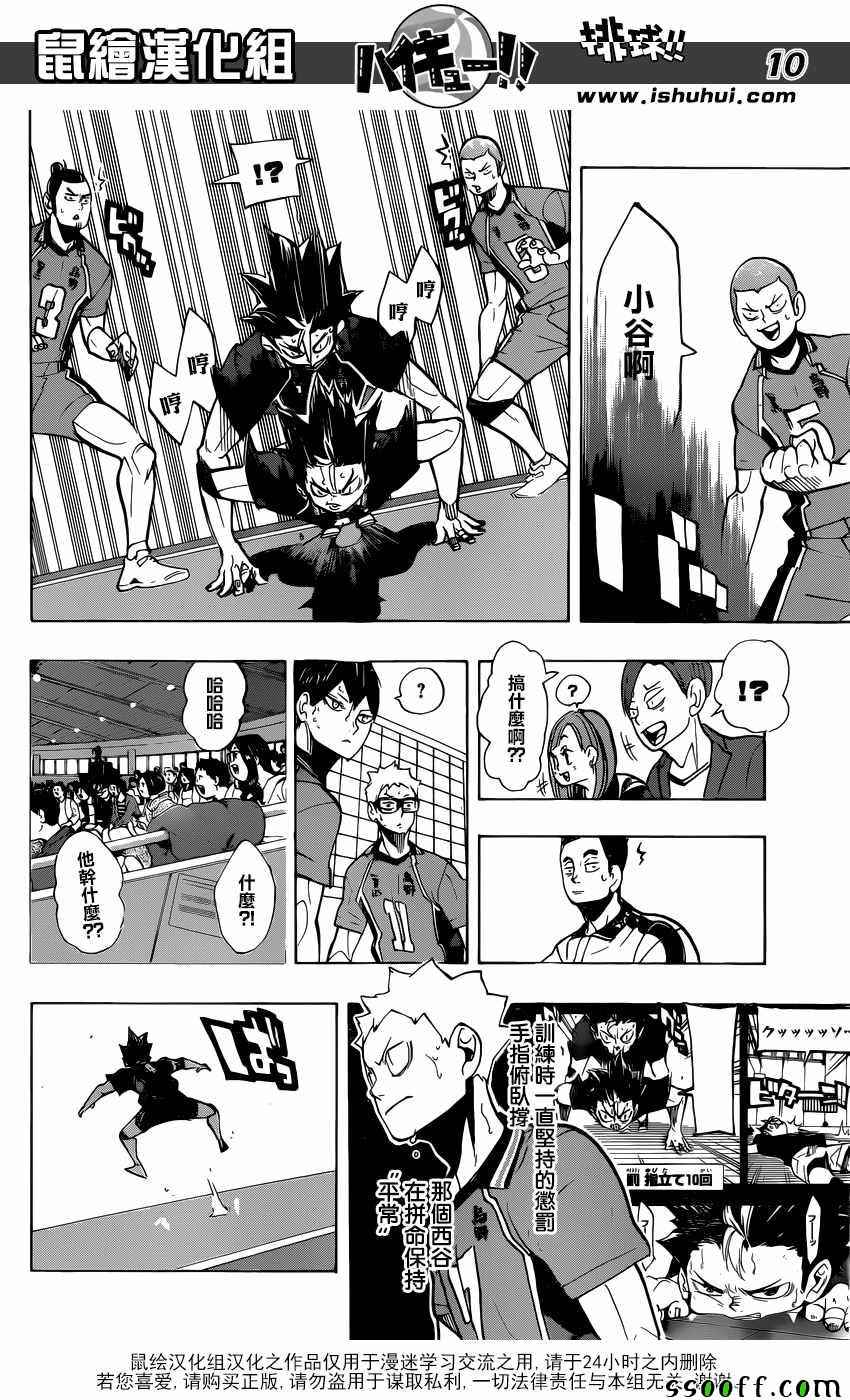 排球少年!!韩漫全集-第270话无删减无遮挡章节图片 