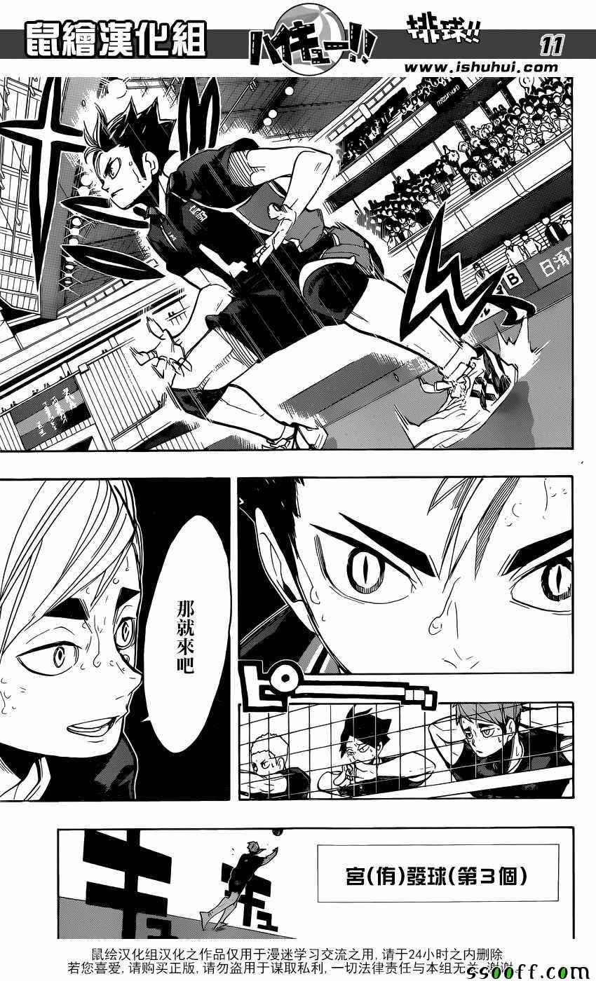 排球少年!!韩漫全集-第270话无删减无遮挡章节图片 