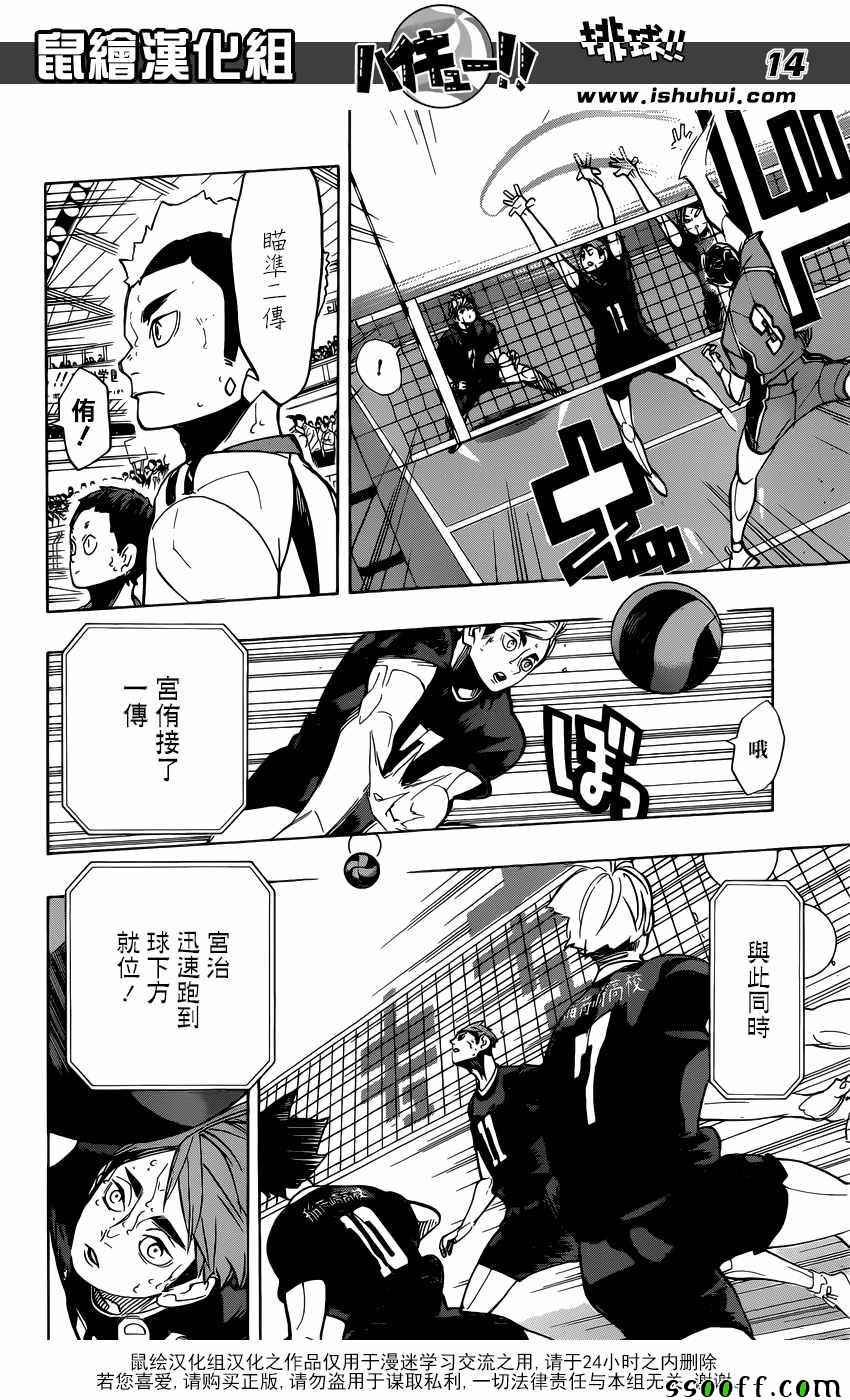 排球少年!!韩漫全集-第270话无删减无遮挡章节图片 