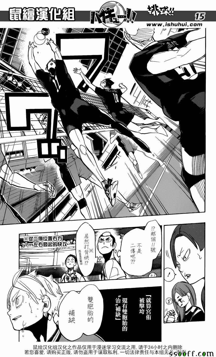 排球少年!!韩漫全集-第270话无删减无遮挡章节图片 