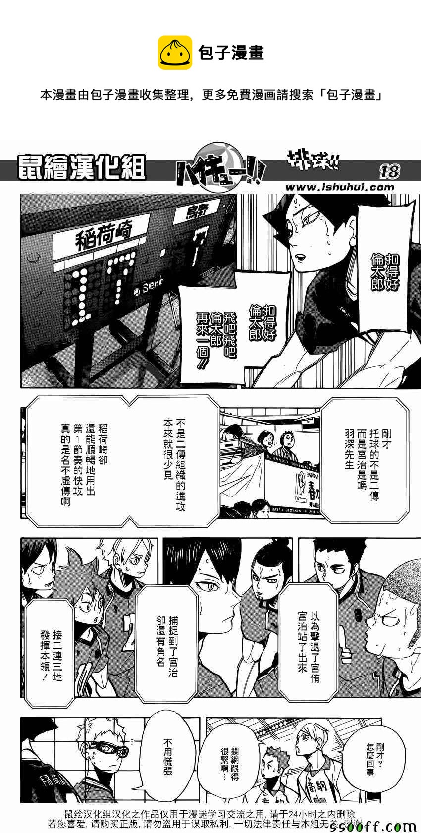 排球少年!!韩漫全集-第270话无删减无遮挡章节图片 