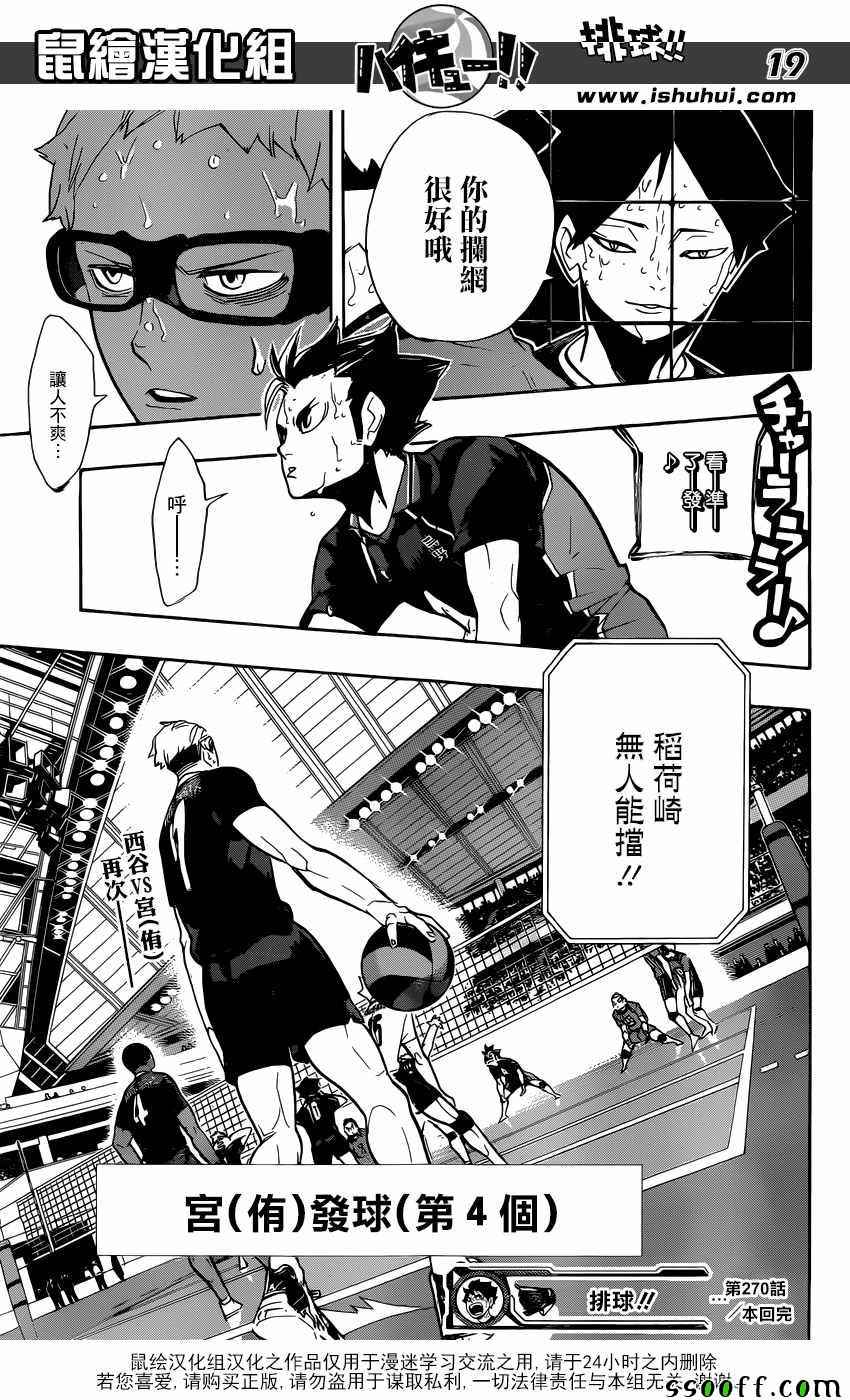 排球少年!!韩漫全集-第270话无删减无遮挡章节图片 