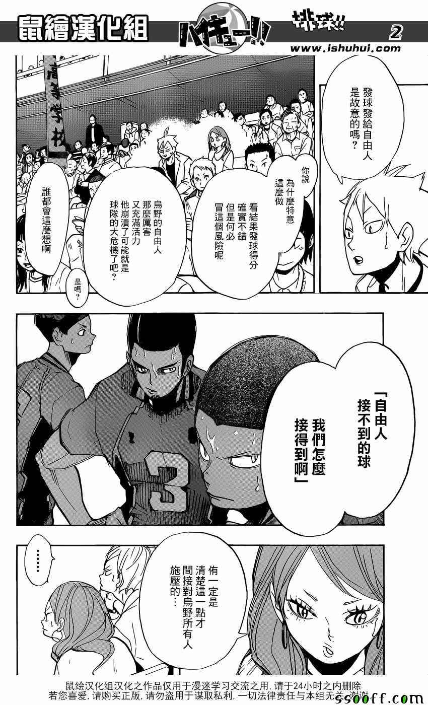 排球少年!!韩漫全集-第270话无删减无遮挡章节图片 