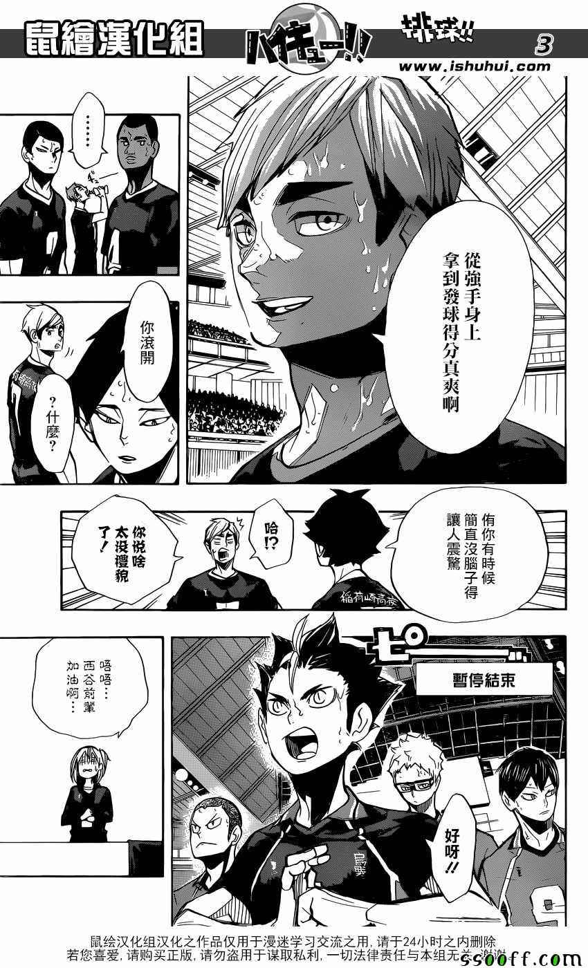 排球少年!!韩漫全集-第270话无删减无遮挡章节图片 