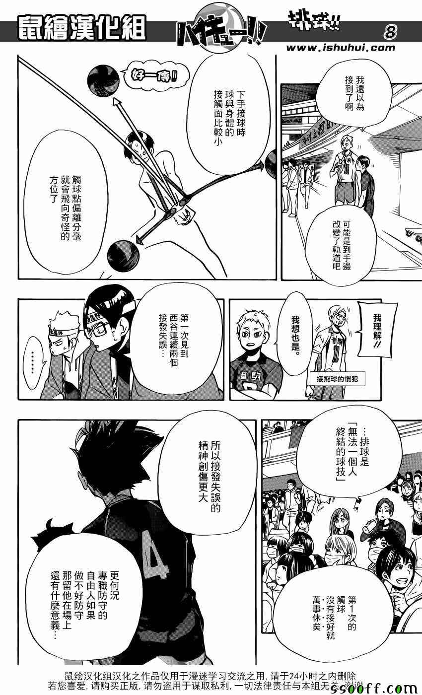 排球少年!!韩漫全集-第270话无删减无遮挡章节图片 