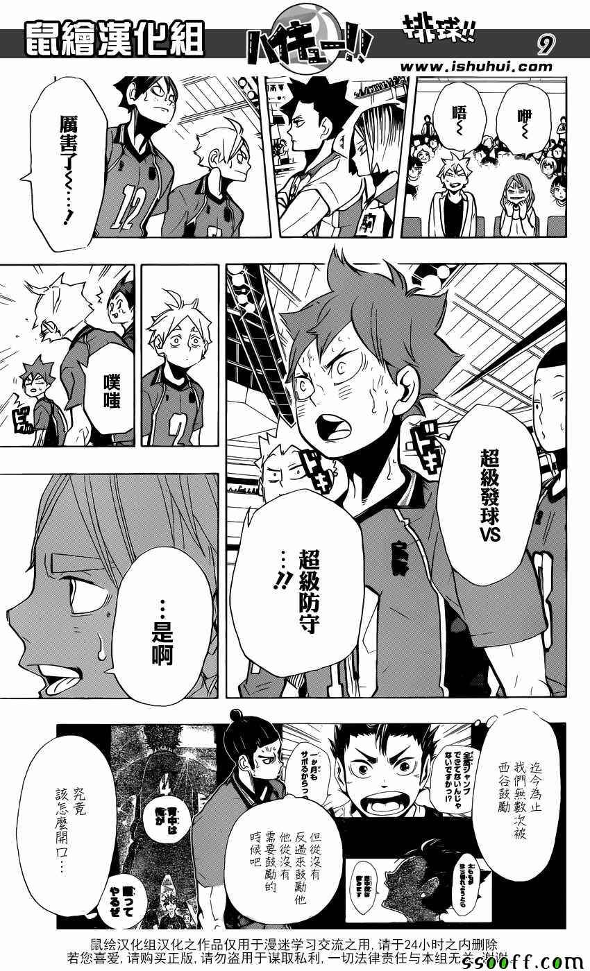 排球少年!!韩漫全集-第270话无删减无遮挡章节图片 