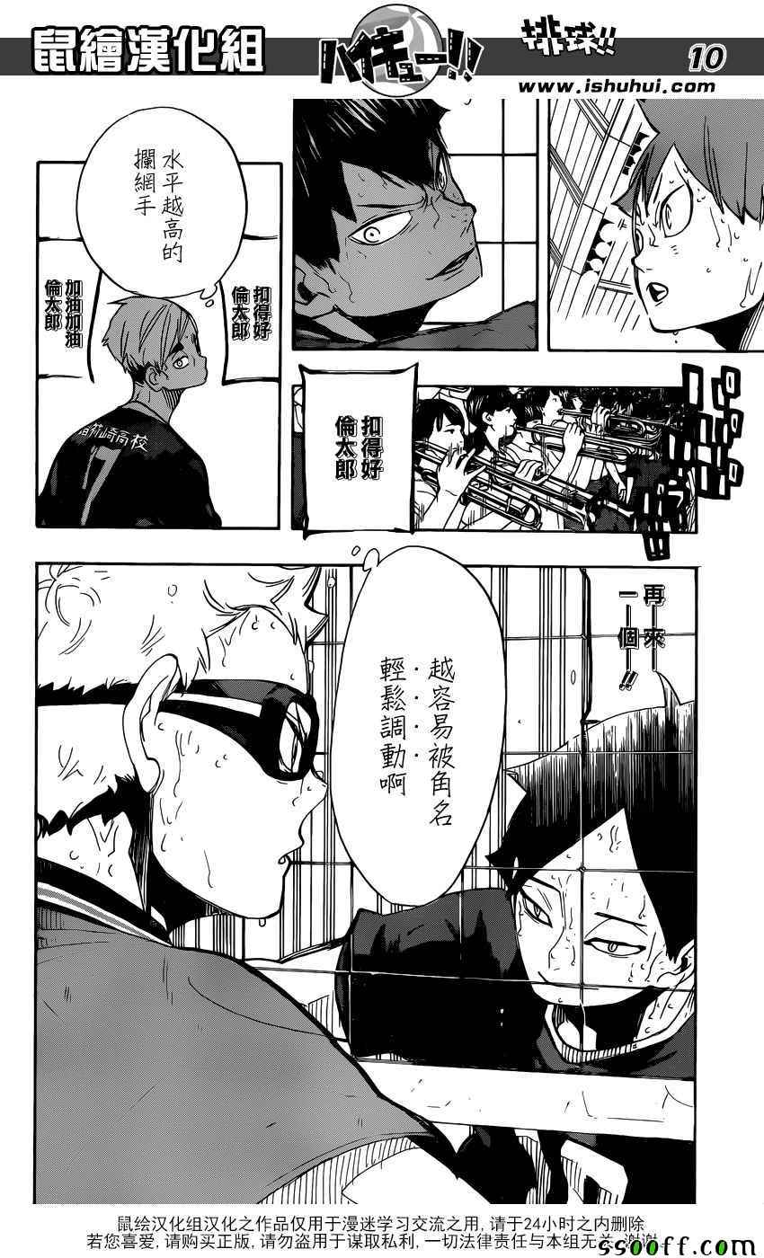 排球少年!!韩漫全集-第271话无删减无遮挡章节图片 