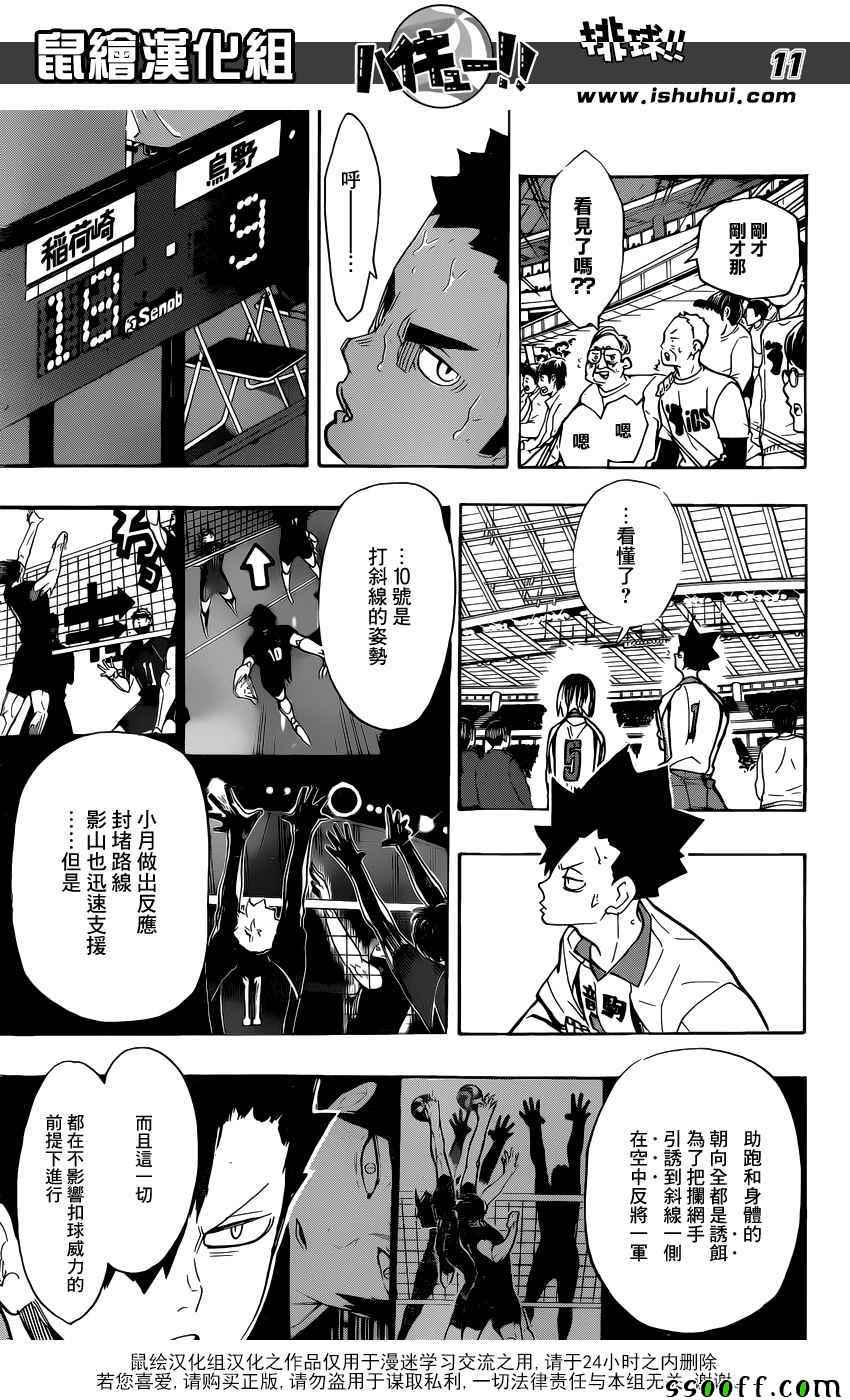 排球少年!!韩漫全集-第271话无删减无遮挡章节图片 