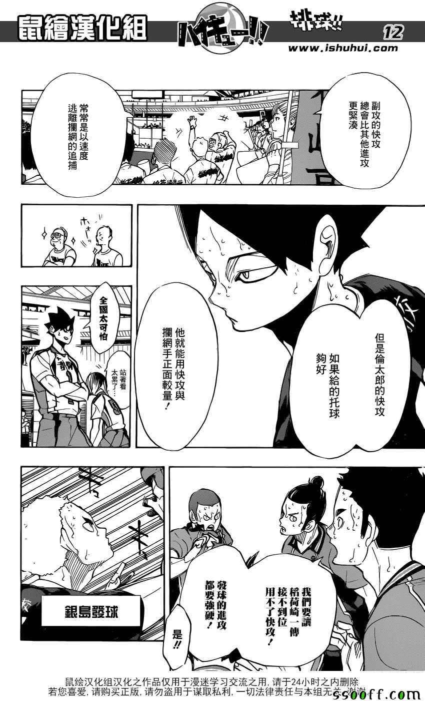 排球少年!!韩漫全集-第271话无删减无遮挡章节图片 