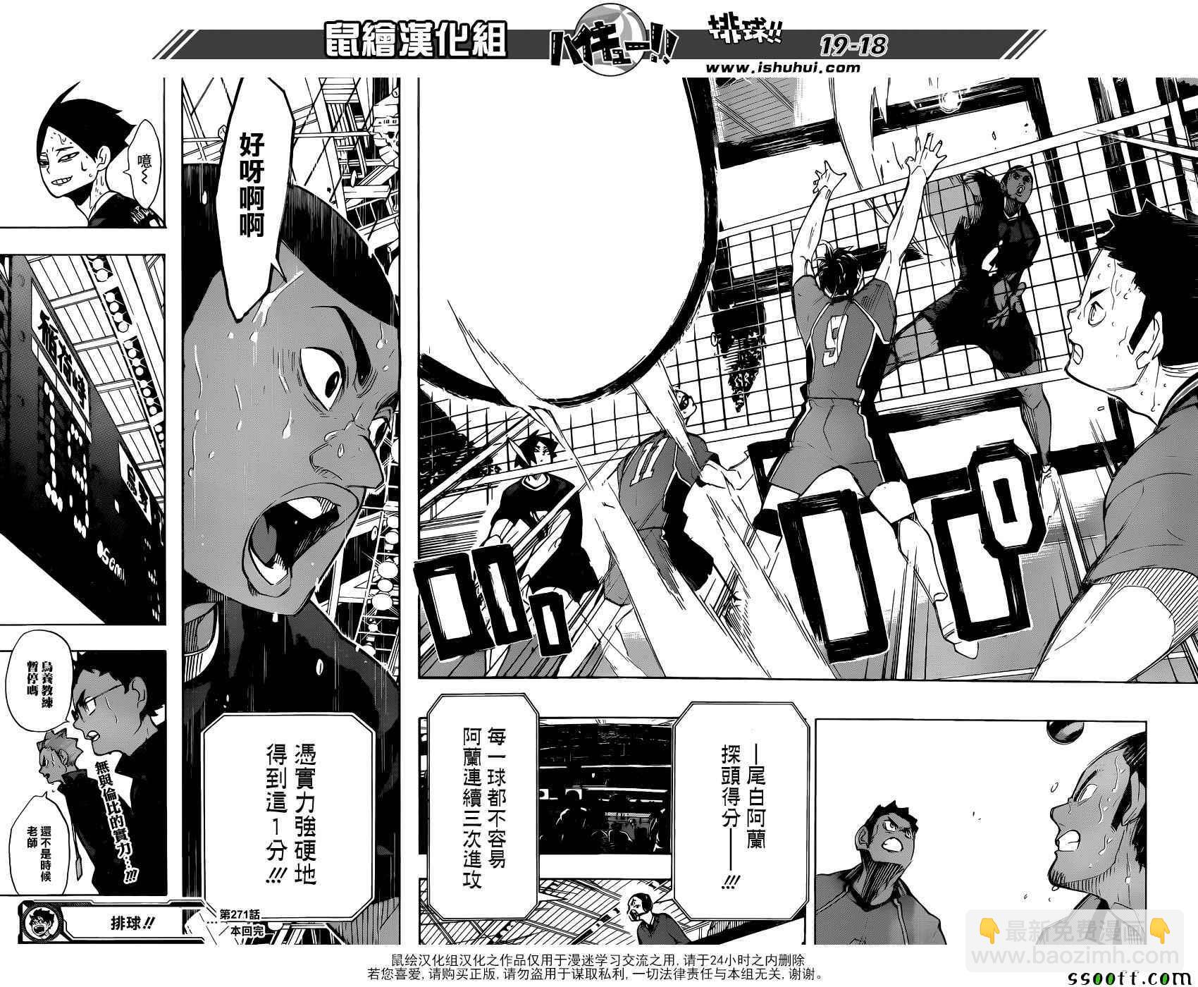 排球少年!!韩漫全集-第271话无删减无遮挡章节图片 