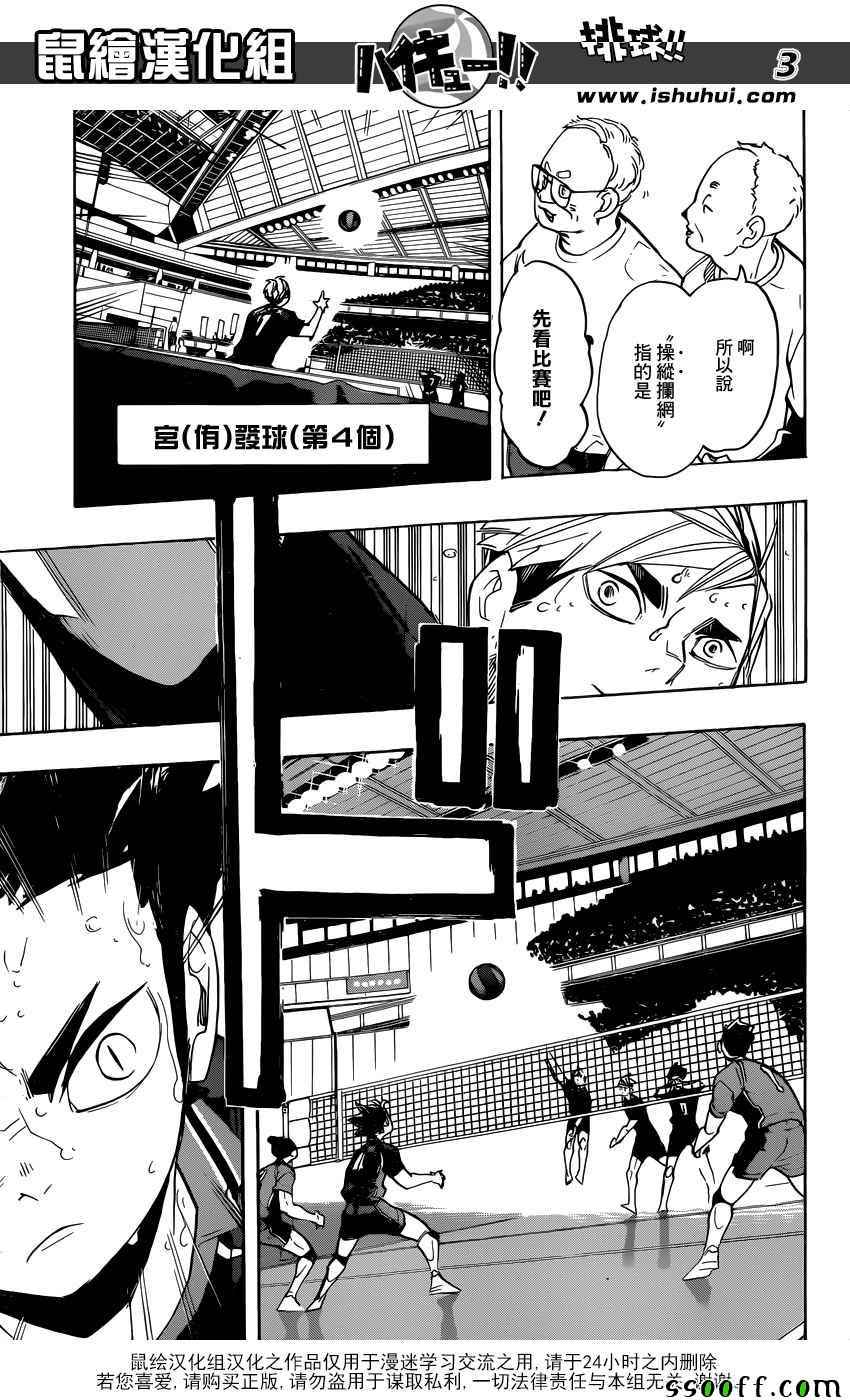 排球少年!!韩漫全集-第271话无删减无遮挡章节图片 