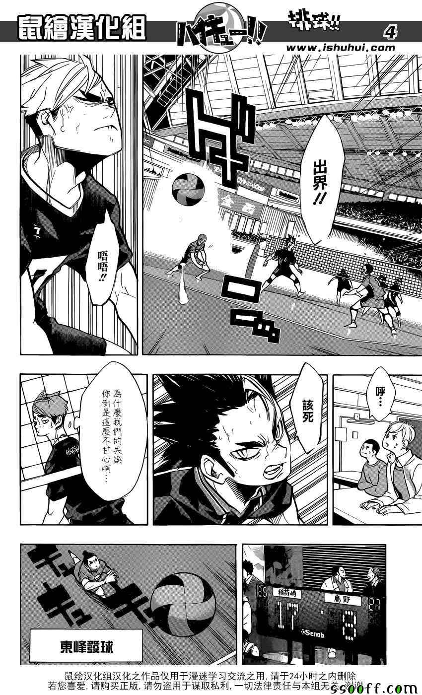 排球少年!!韩漫全集-第271话无删减无遮挡章节图片 