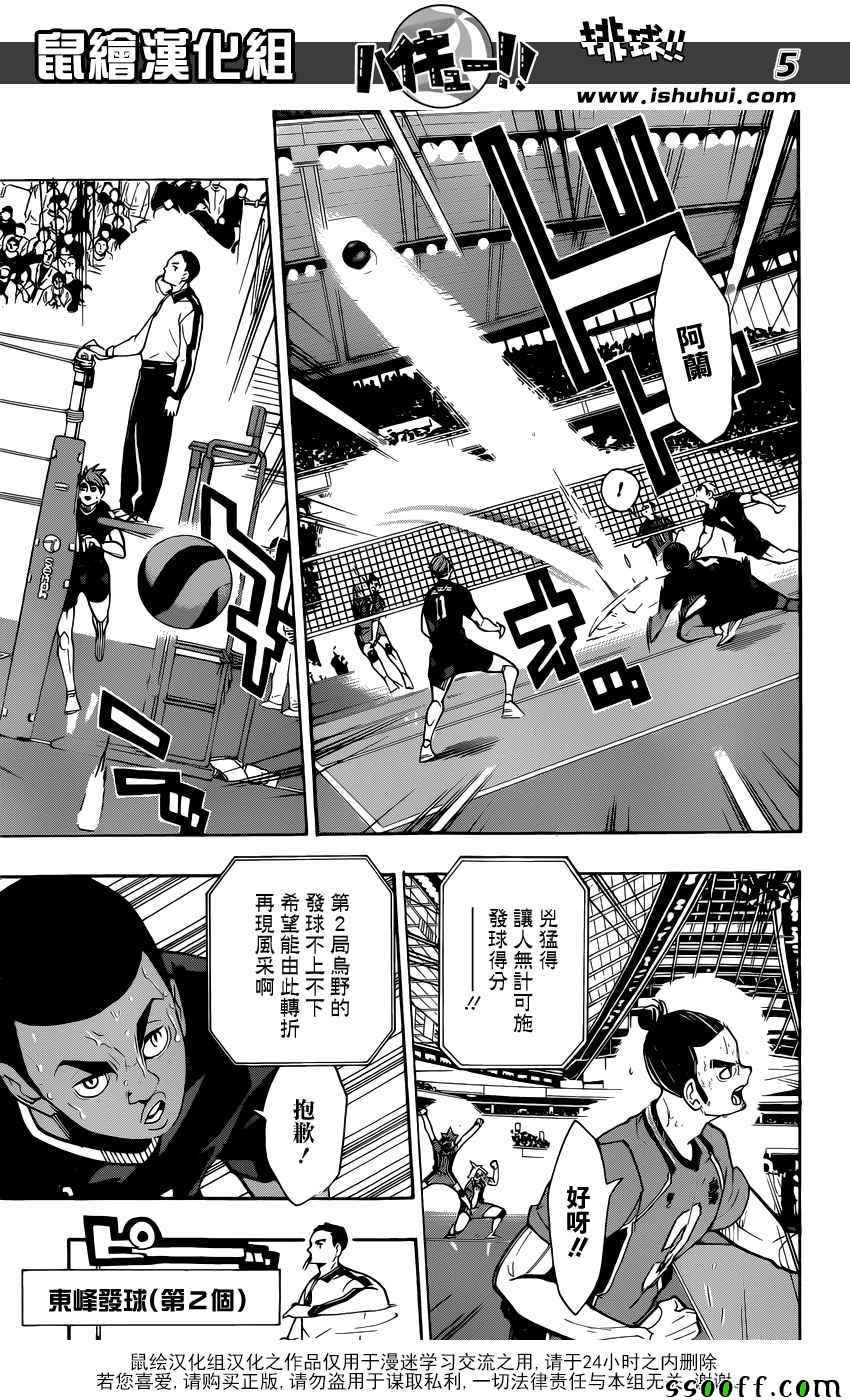 排球少年!!韩漫全集-第271话无删减无遮挡章节图片 
