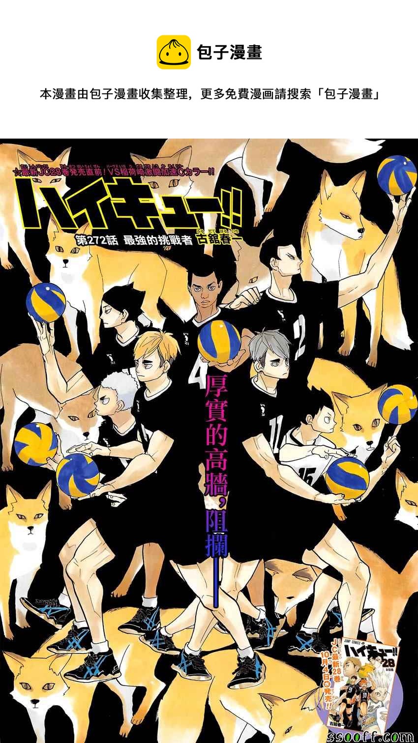 排球少年!!韩漫全集-第272话无删减无遮挡章节图片 