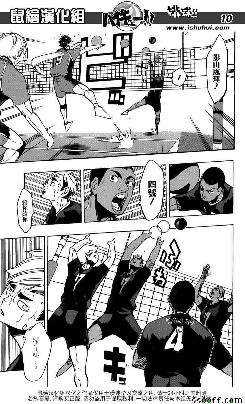 排球少年!!韩漫全集-第272话无删减无遮挡章节图片 