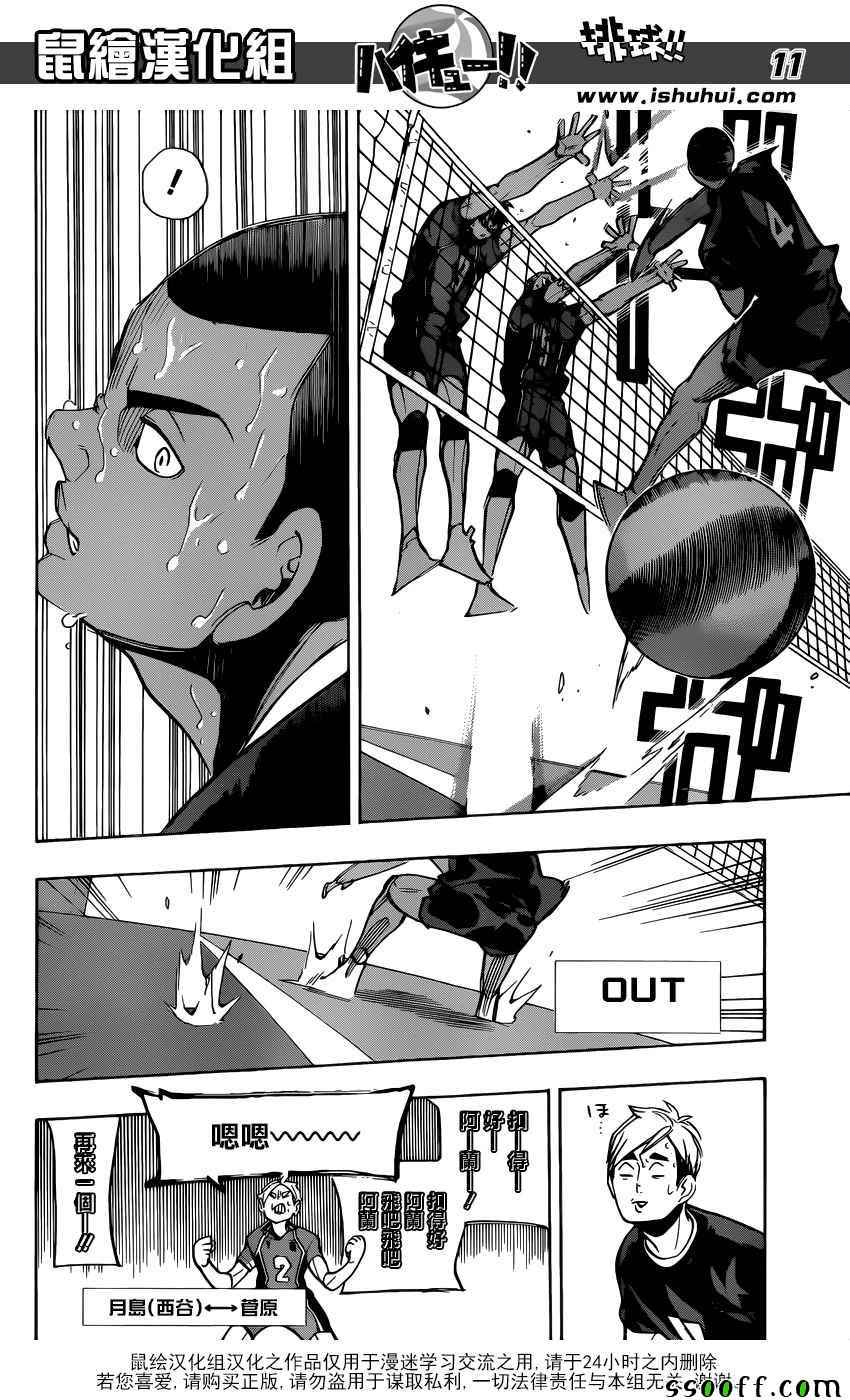 排球少年!!韩漫全集-第272话无删减无遮挡章节图片 