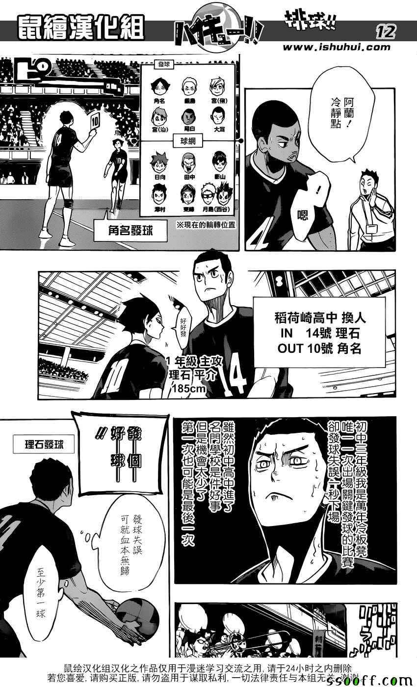 排球少年!!韩漫全集-第272话无删减无遮挡章节图片 
