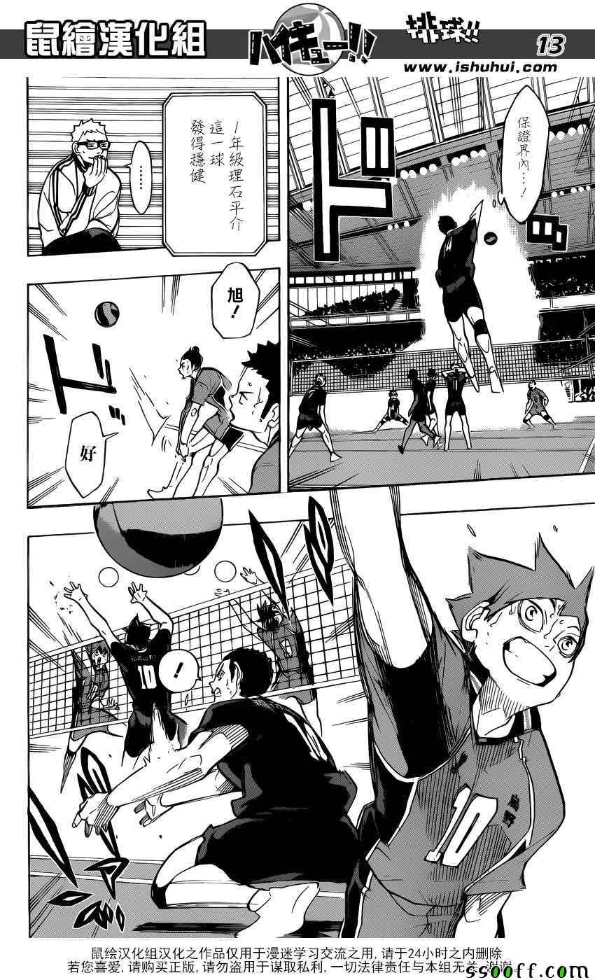 排球少年!!韩漫全集-第272话无删减无遮挡章节图片 
