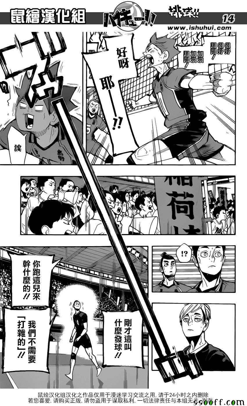 排球少年!!韩漫全集-第272话无删减无遮挡章节图片 