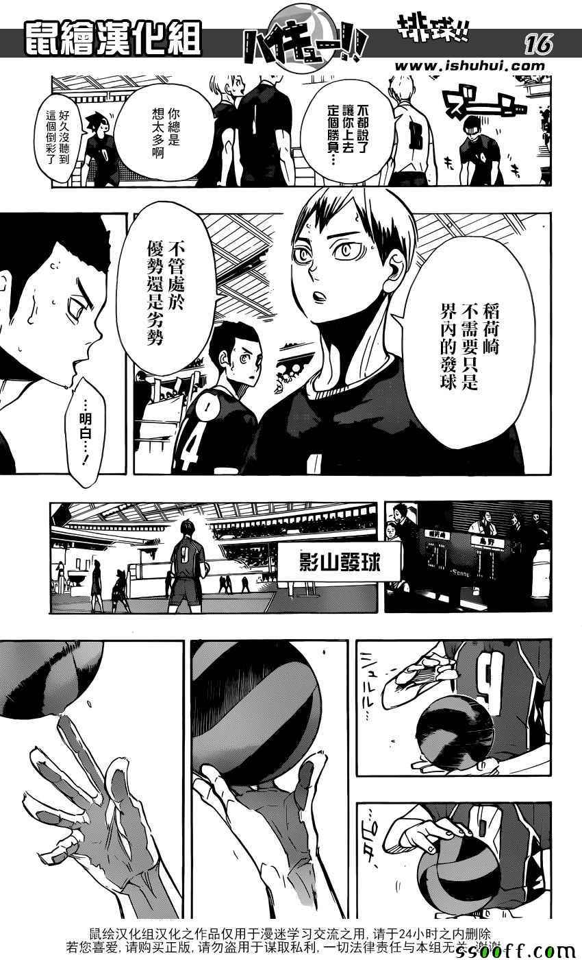 排球少年!!韩漫全集-第272话无删减无遮挡章节图片 