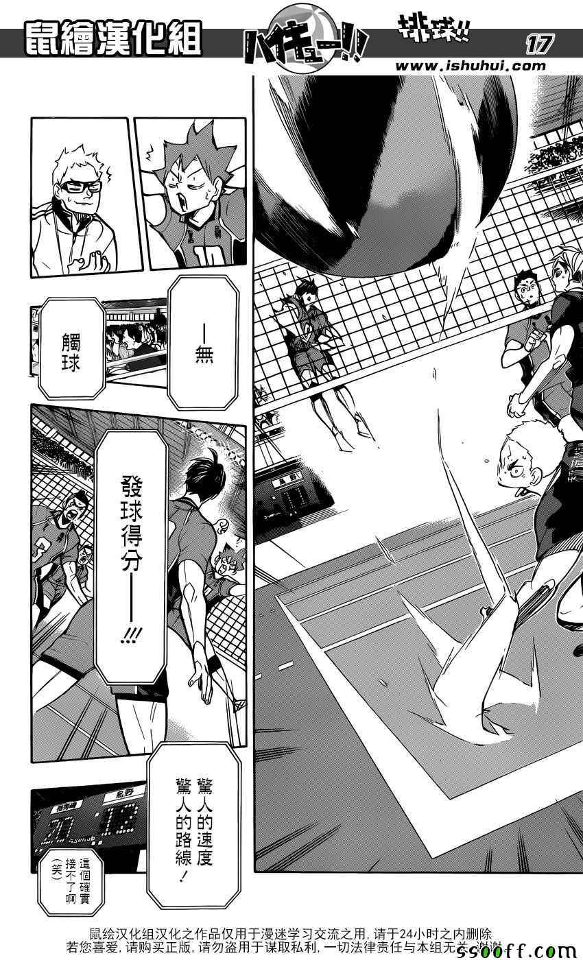 排球少年!!韩漫全集-第272话无删减无遮挡章节图片 