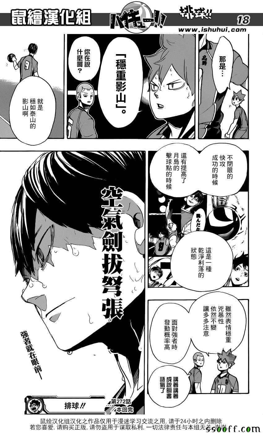 排球少年!!韩漫全集-第272话无删减无遮挡章节图片 