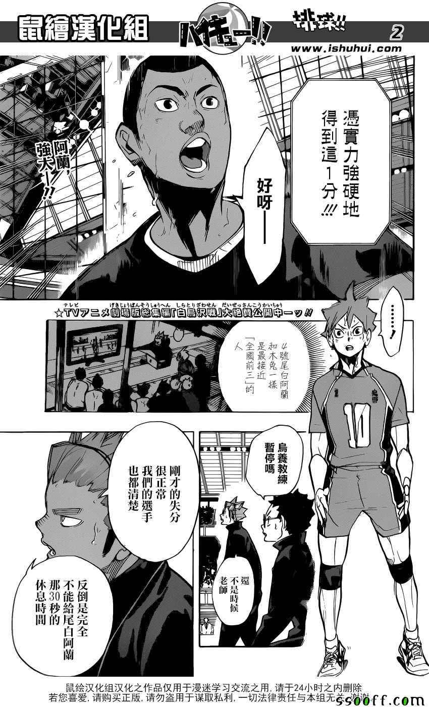 排球少年!!韩漫全集-第272话无删减无遮挡章节图片 