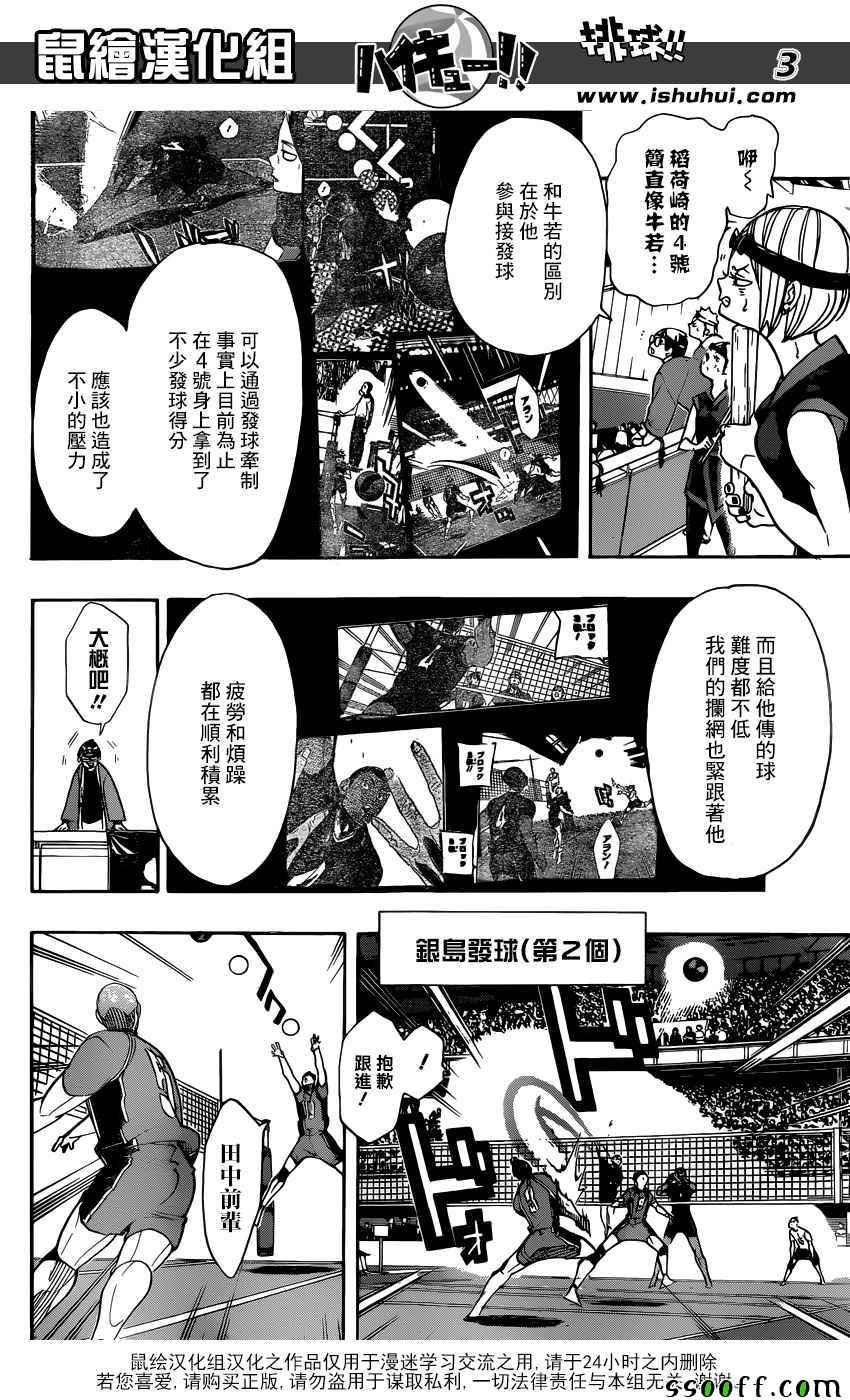 排球少年!!韩漫全集-第272话无删减无遮挡章节图片 