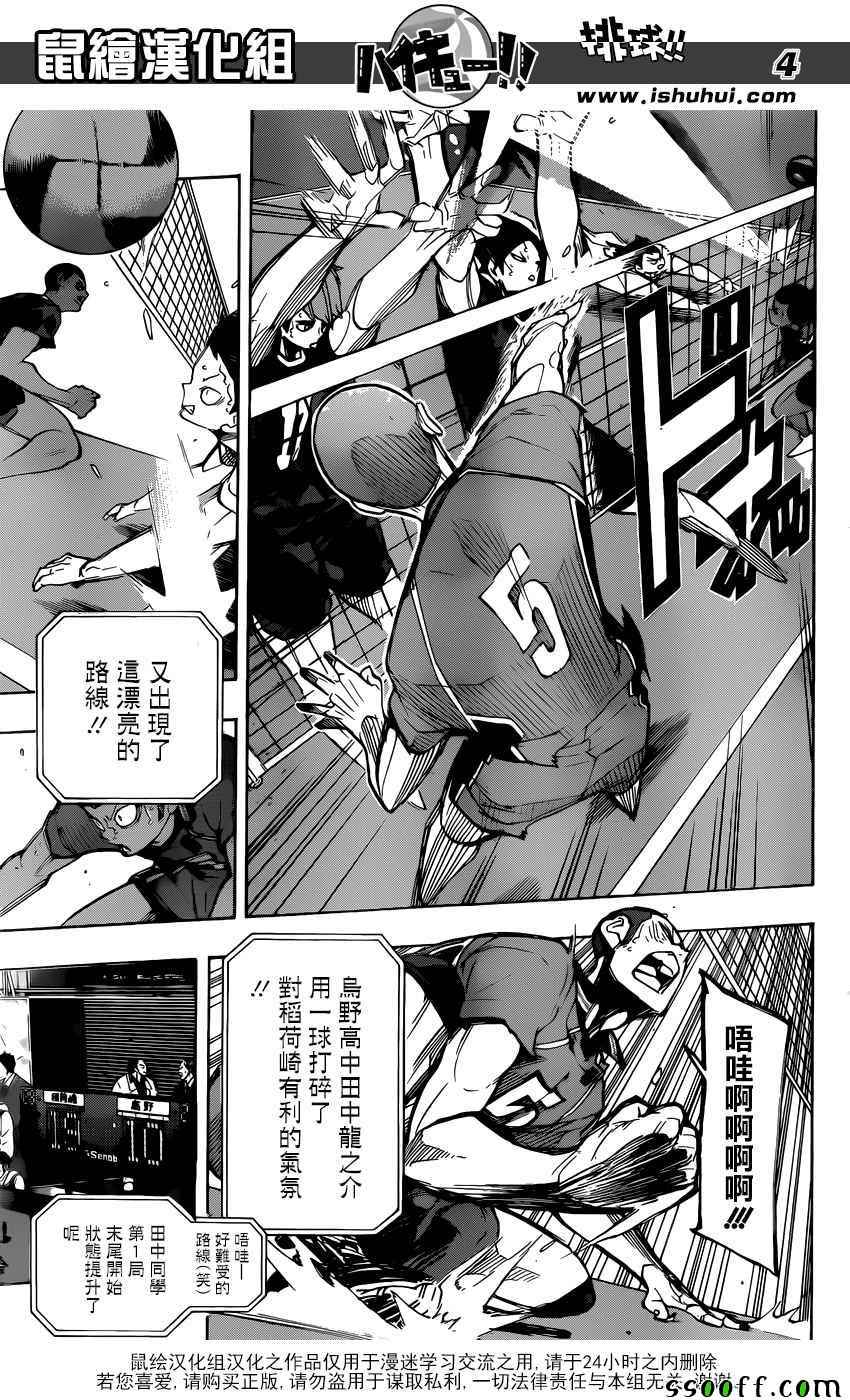 排球少年!!韩漫全集-第272话无删减无遮挡章节图片 