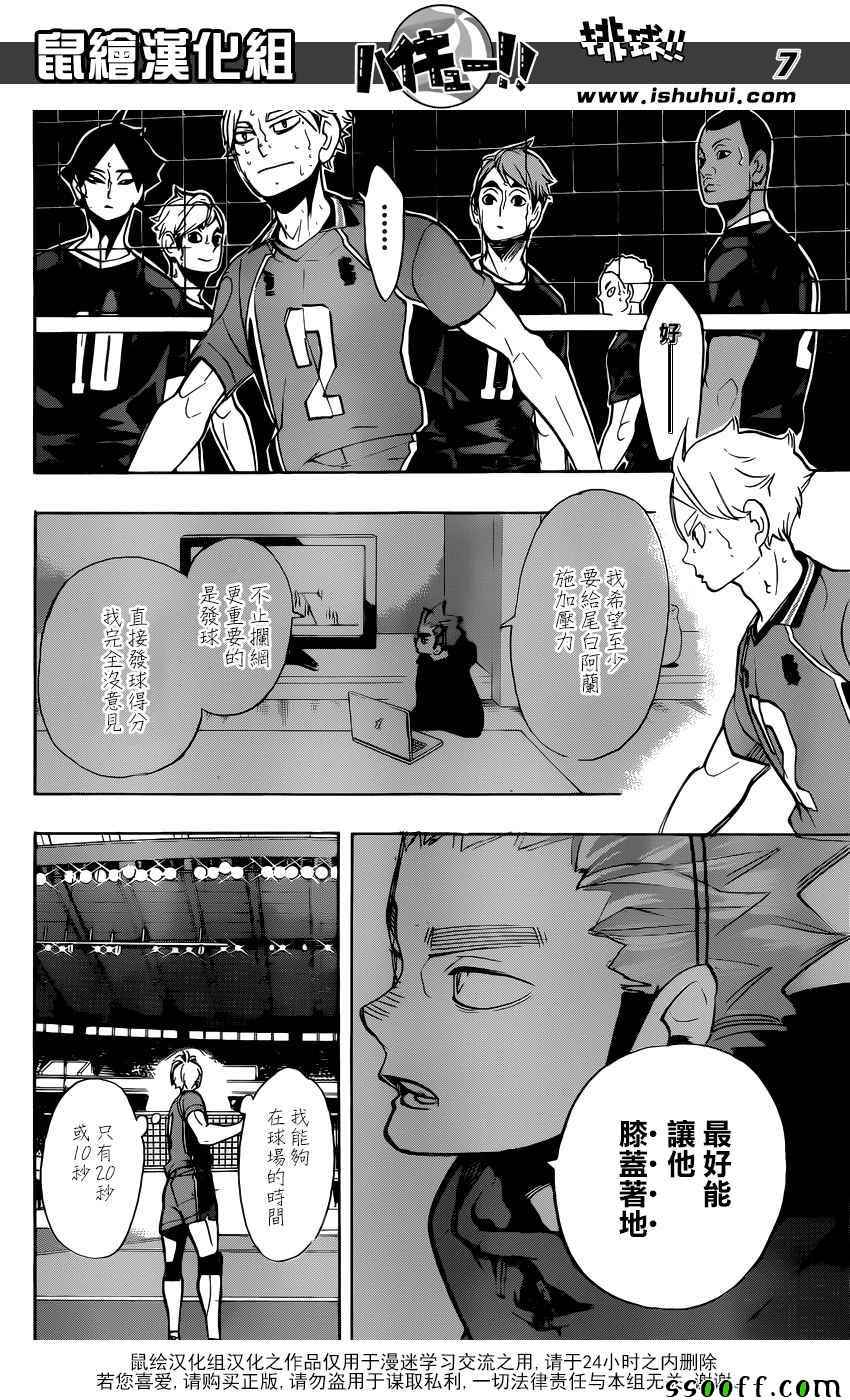 排球少年!!韩漫全集-第272话无删减无遮挡章节图片 