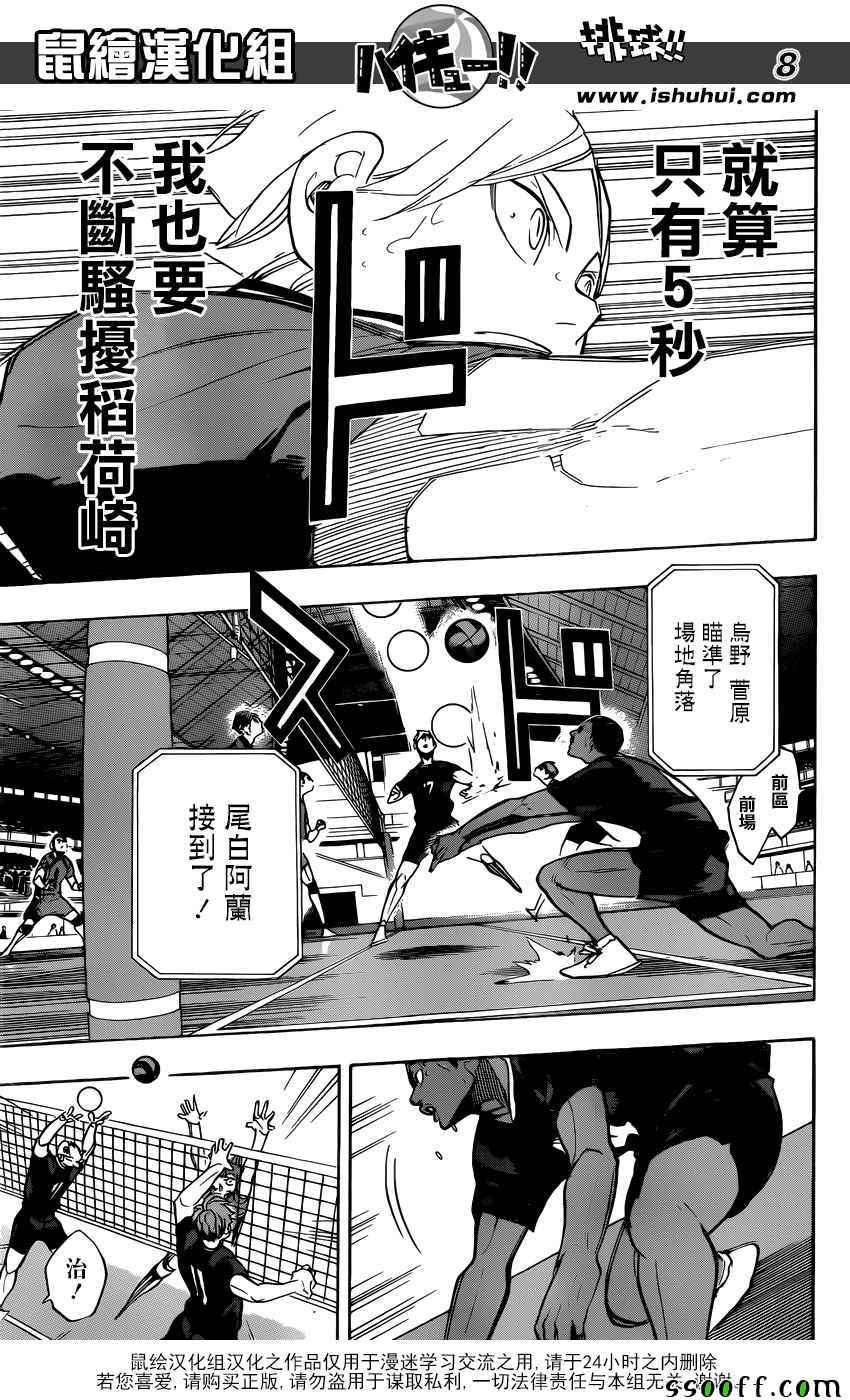 排球少年!!韩漫全集-第272话无删减无遮挡章节图片 